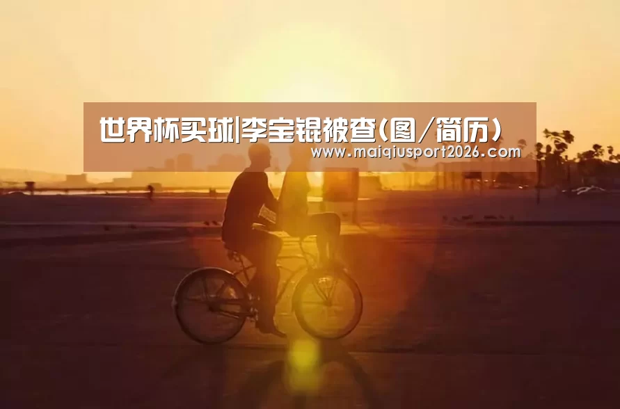 世界杯买球网站